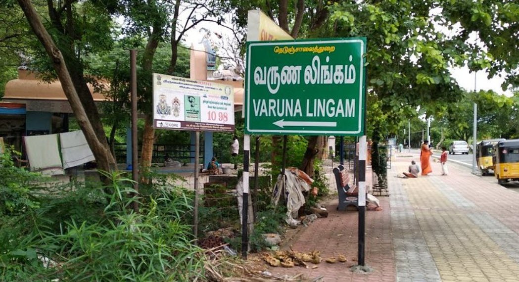 Varuna Lingam, Tiruvannamalai, Tamil Nadu - Vushii.com Varuna Lingam, Tiruvannamalai, Tamil Nadu - Vushii.com